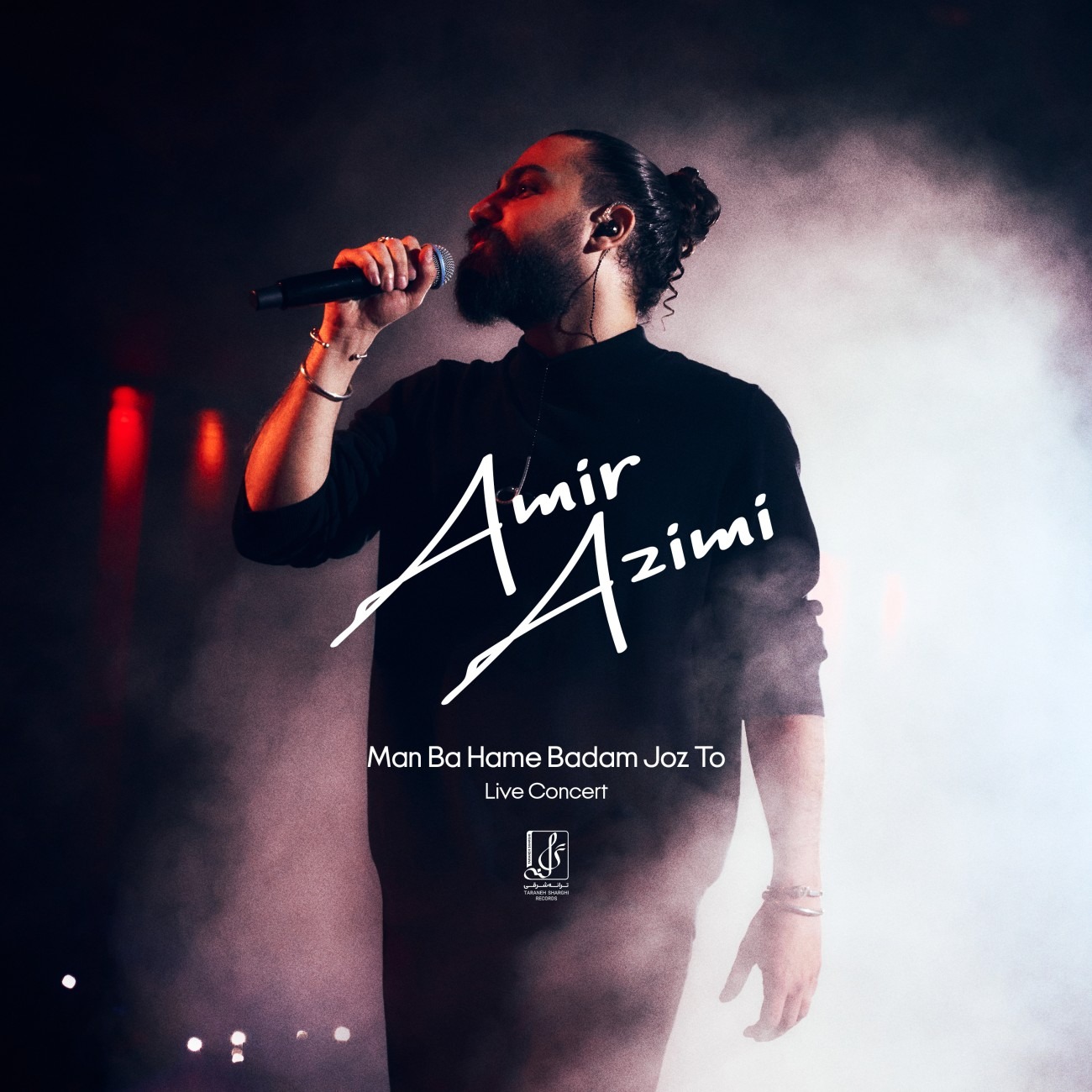 من با همه بدم جز تو (اجرای کنسرت)