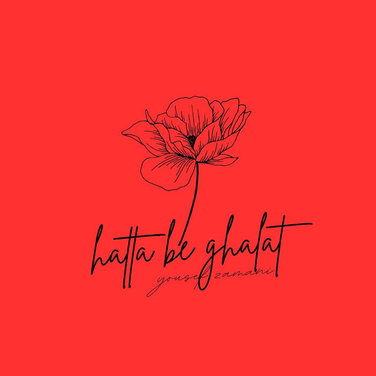 حتی به غلط (پیانو ورژن)