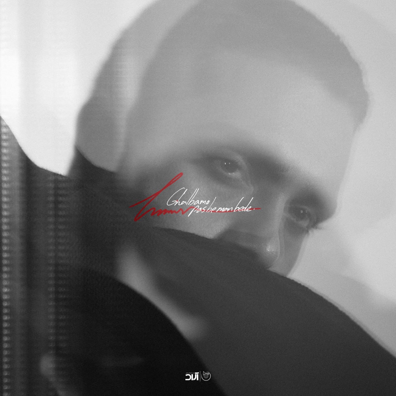 قلبمو پس به من بده