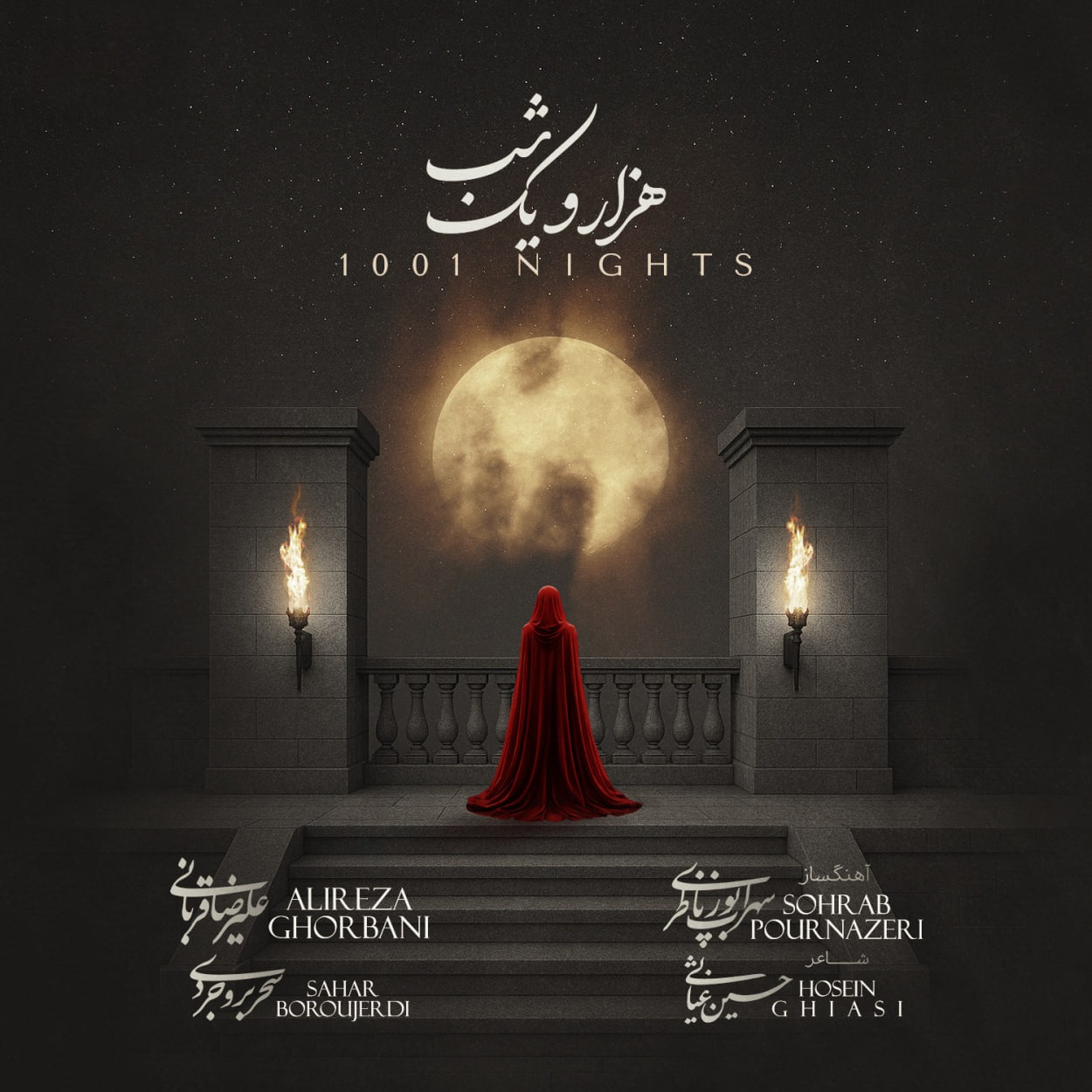 هزار و یک شب (1001 شب)