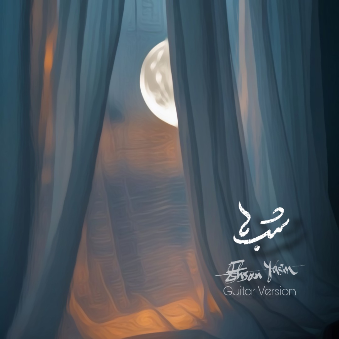 شب ها (گیتار ورژن)